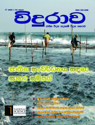 normal Vidurava Sinhala